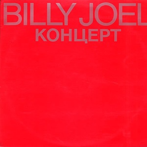 Billy Joel - Концерт (Live In Leningrad)