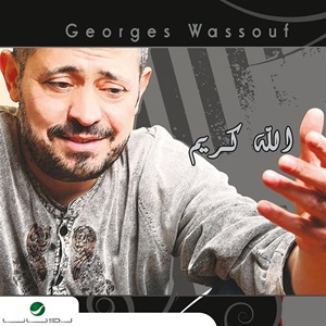 George Wassouf - Allah Kareem